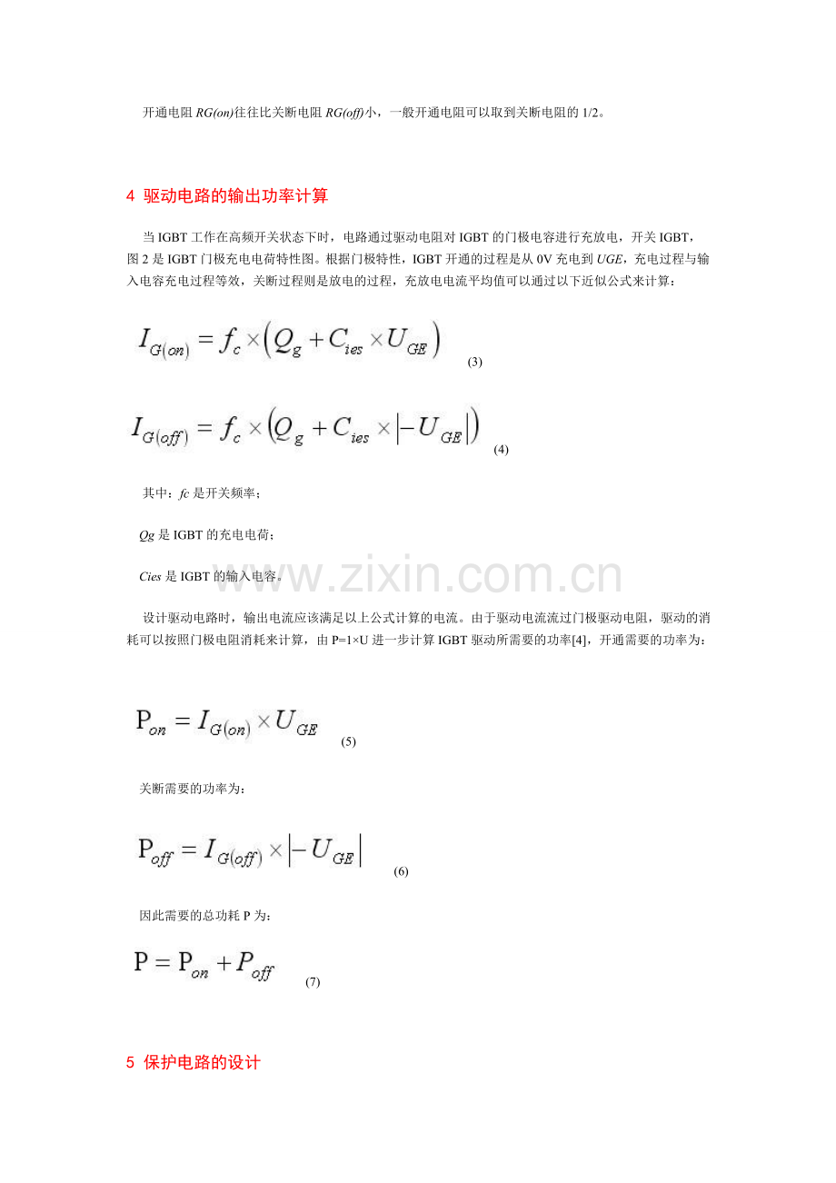 基于光耦HCPL316J的大功率IGBT驱动电路研究.doc_第3页