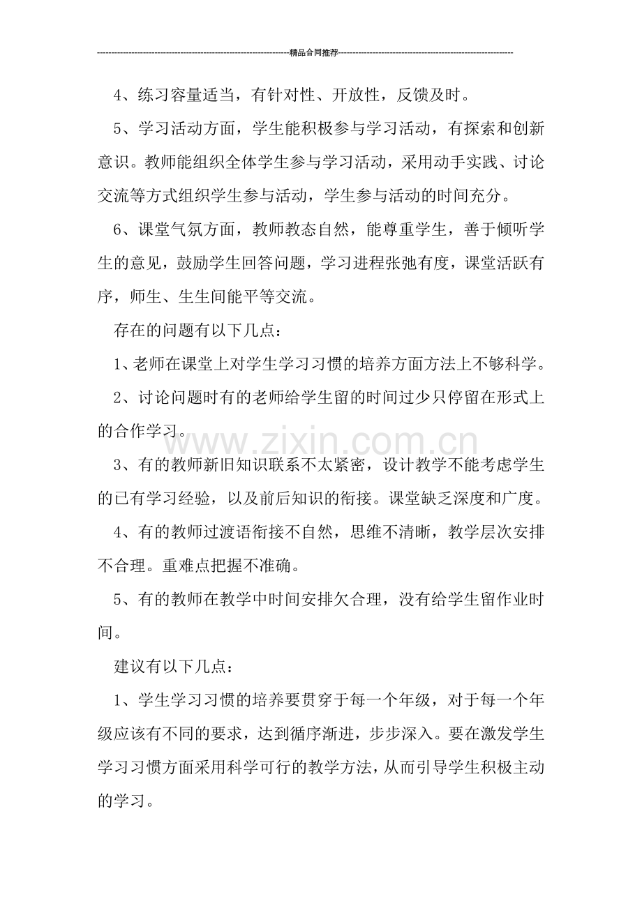 教研活动总结---中学听课教研活动的总结.doc_第2页