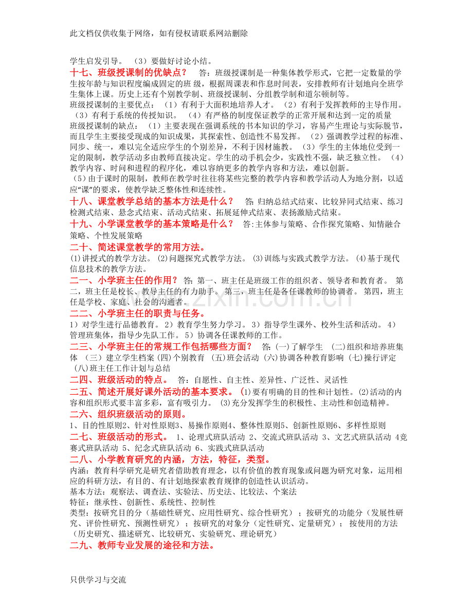 小学教育教学知识与能力简答题doc资料.doc_第3页