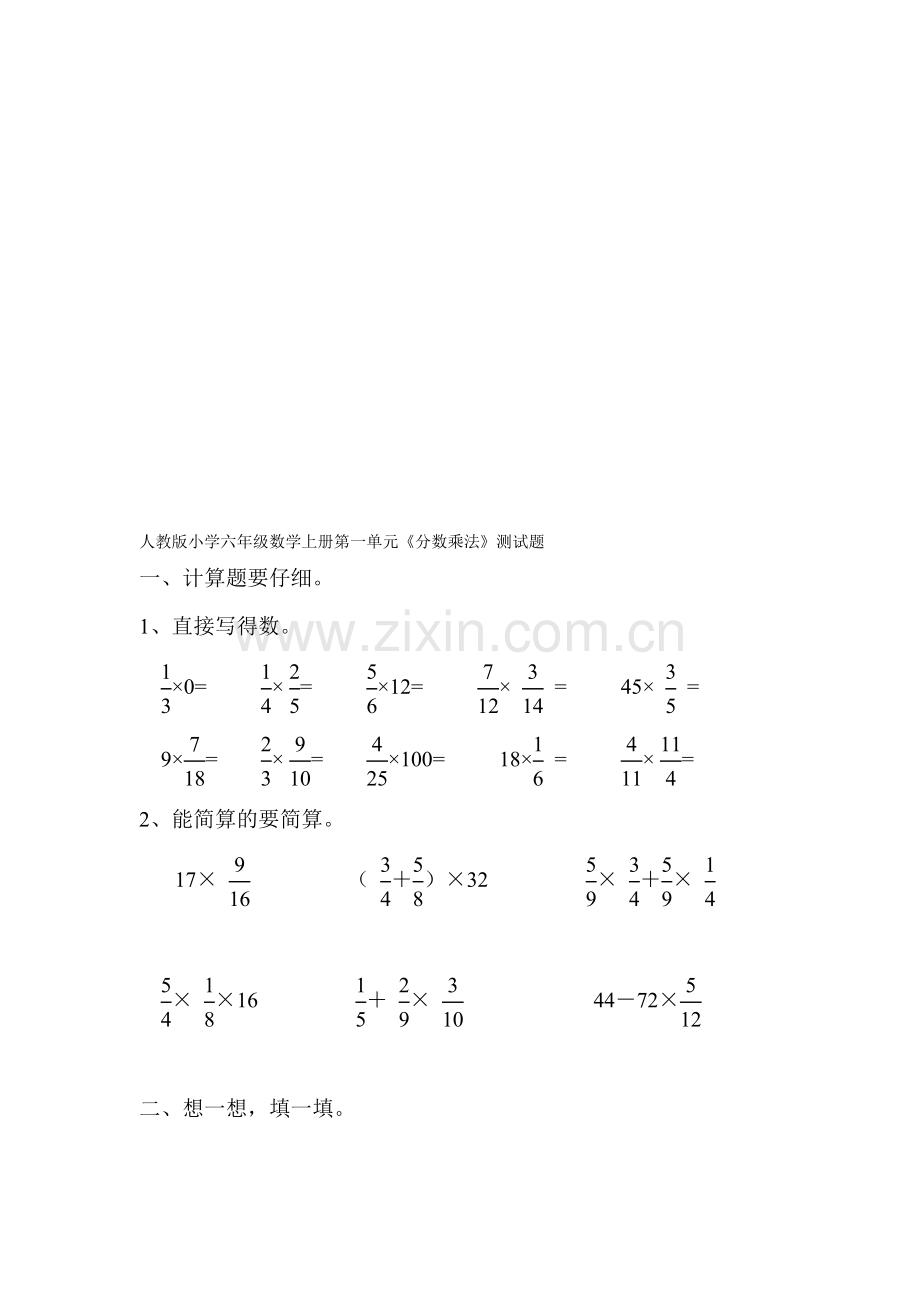 新人教版小学数学六年级上册单元测试题全册.doc_第1页