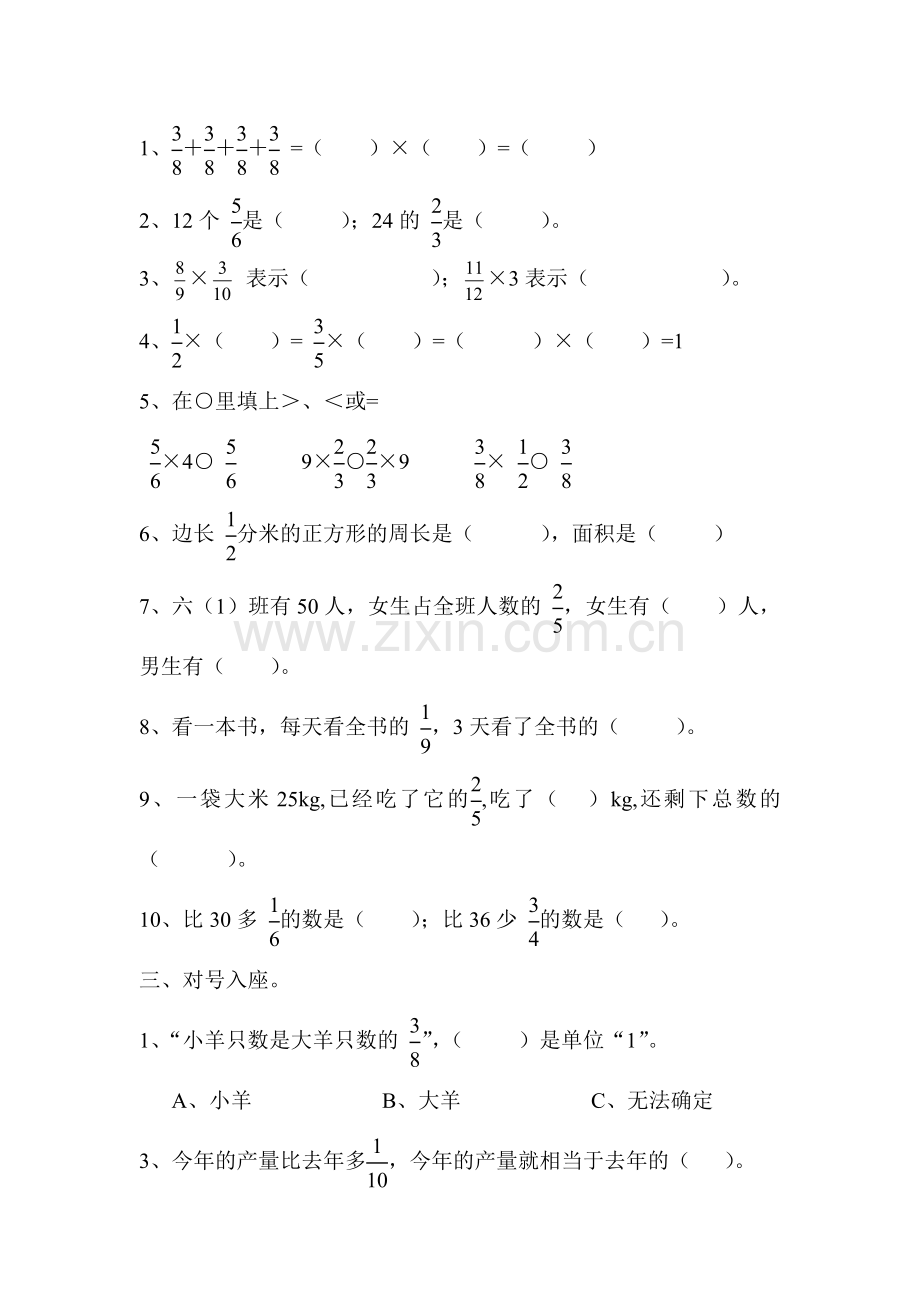 新人教版小学数学六年级上册单元测试题全册.doc_第2页