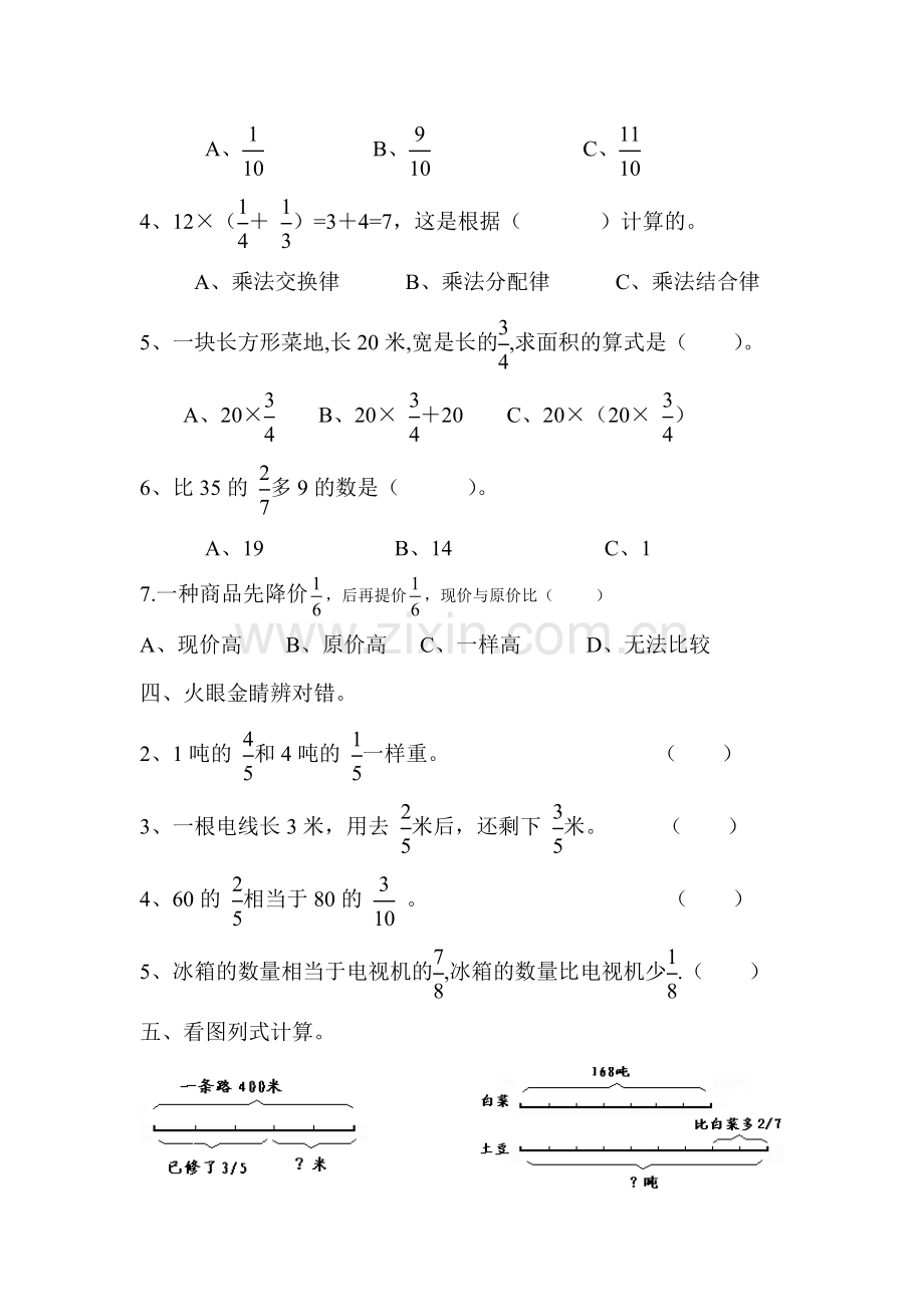 新人教版小学数学六年级上册单元测试题全册.doc_第3页