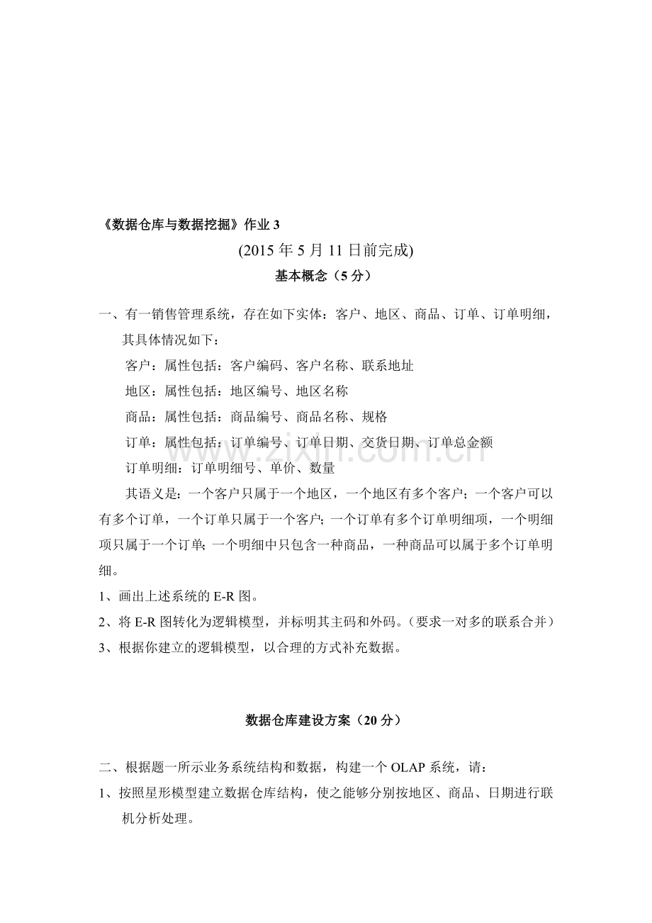 数据仓库与数据挖掘作业-GitHub资料.doc_第1页