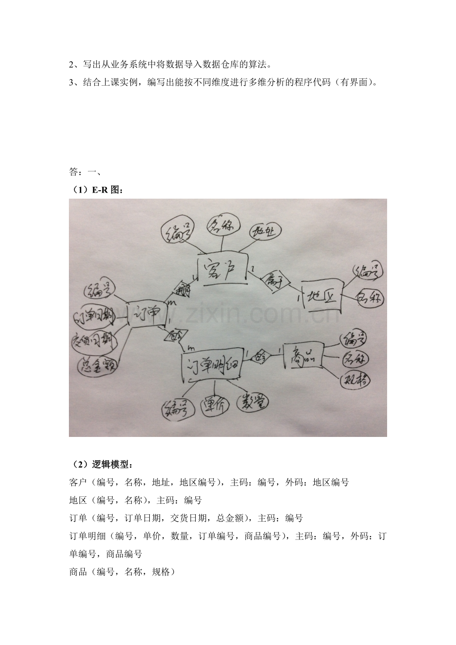 数据仓库与数据挖掘作业-GitHub资料.doc_第2页