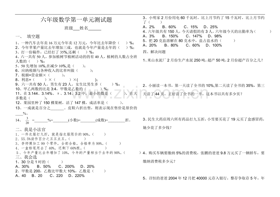 青岛版六年级数学下册第一二单元测试题教学提纲.doc_第1页