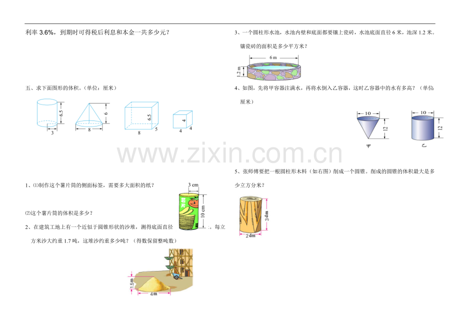 青岛版六年级数学下册第一二单元测试题教学提纲.doc_第2页