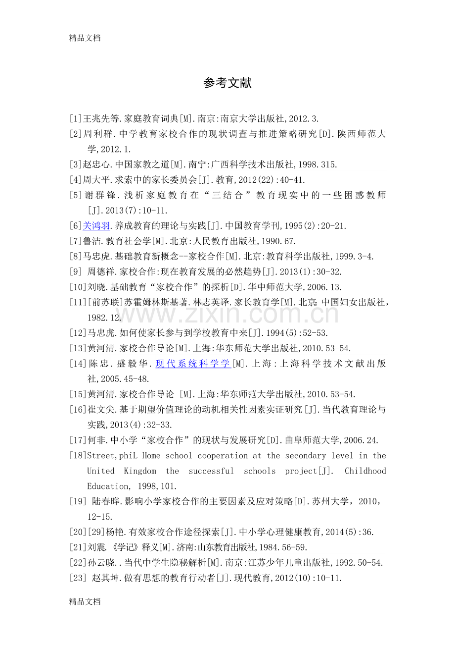 家庭教育参考文献学习资料.doc_第1页