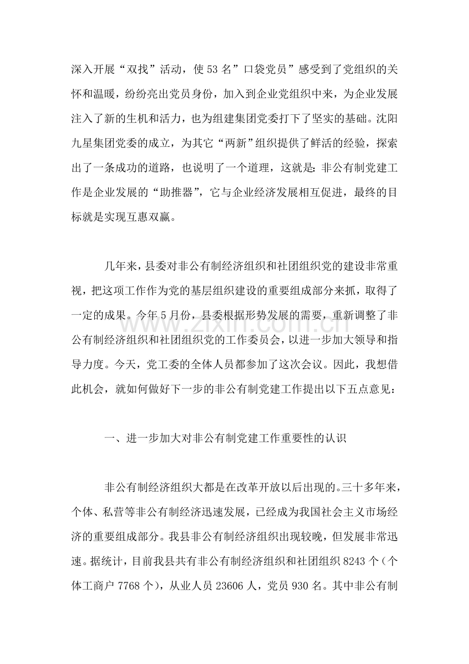 党委成立大会上的讲话.doc_第2页