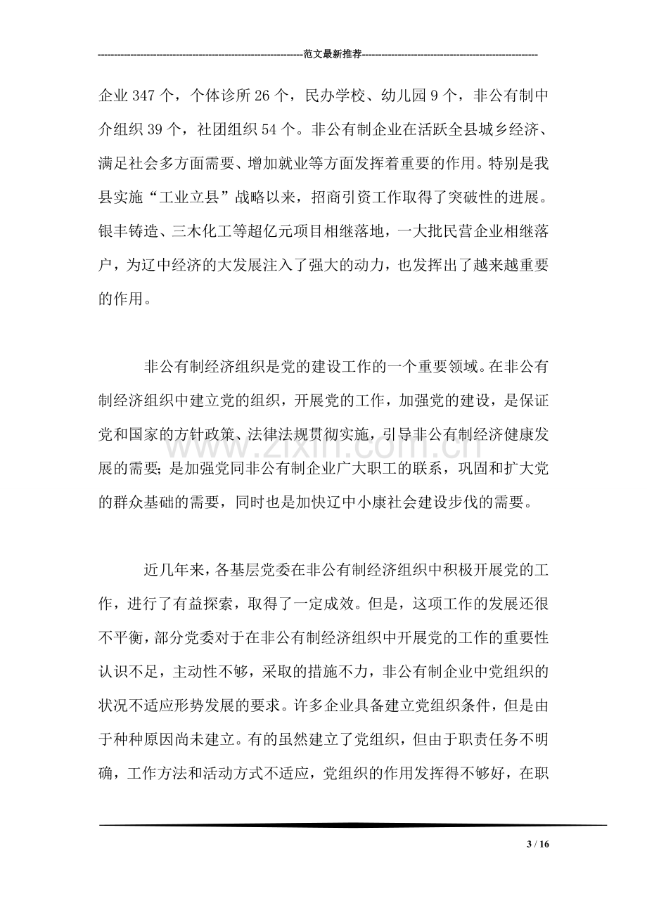 党委成立大会上的讲话.doc_第3页