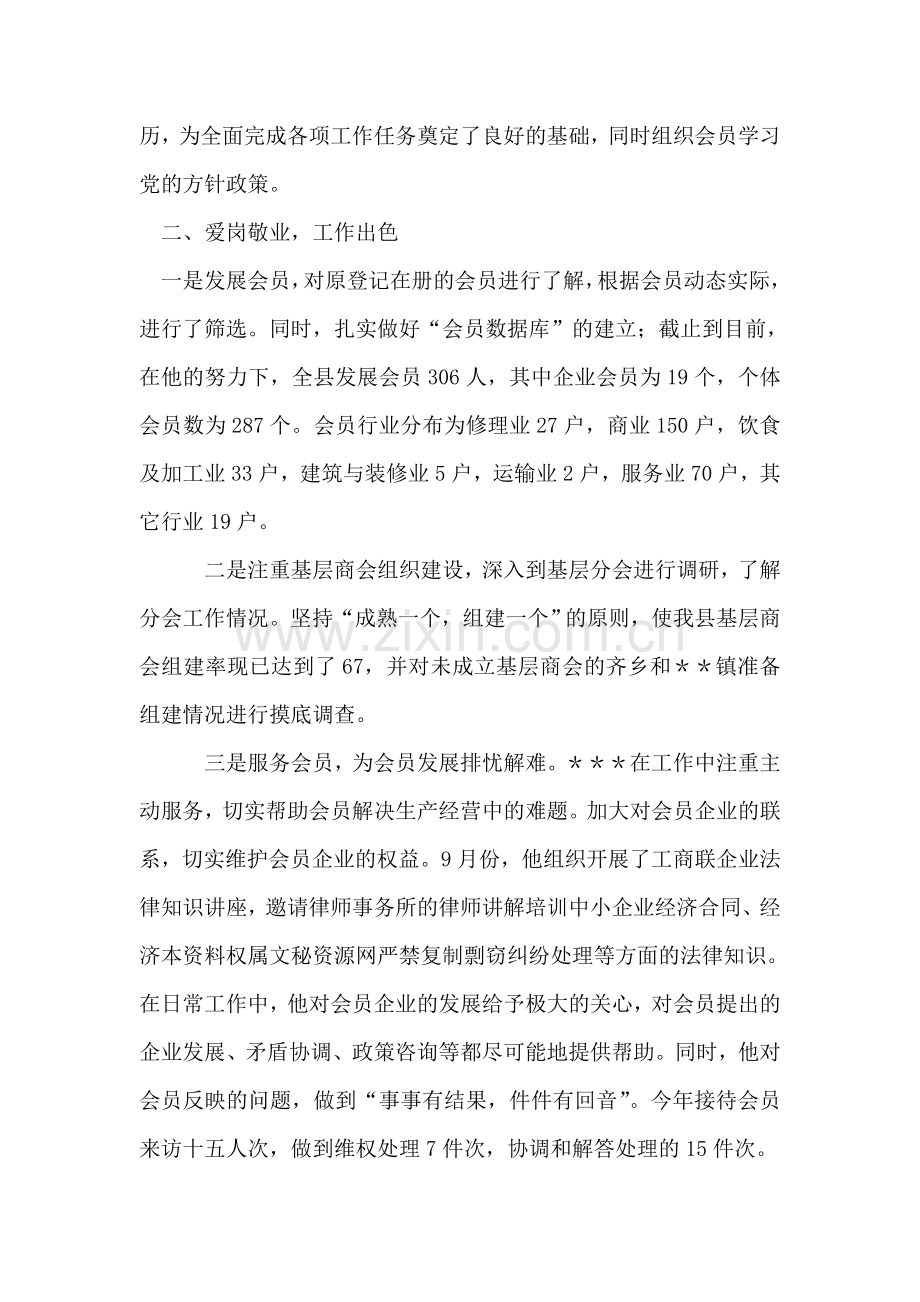 工商联个人先进事迹材料.doc_第2页