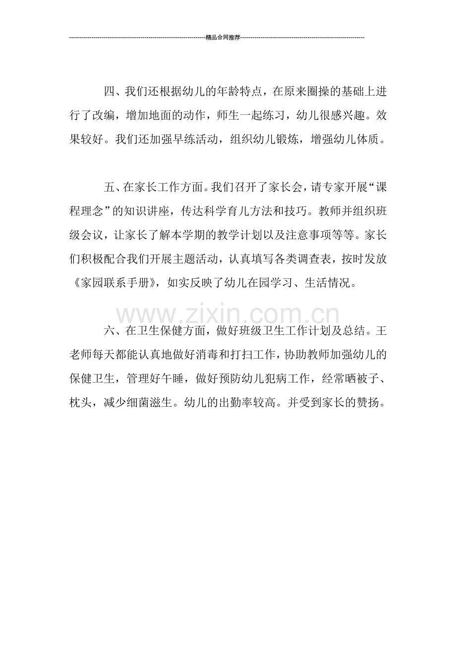 教师工作总结--大班九月份教师工作总结.doc_第2页