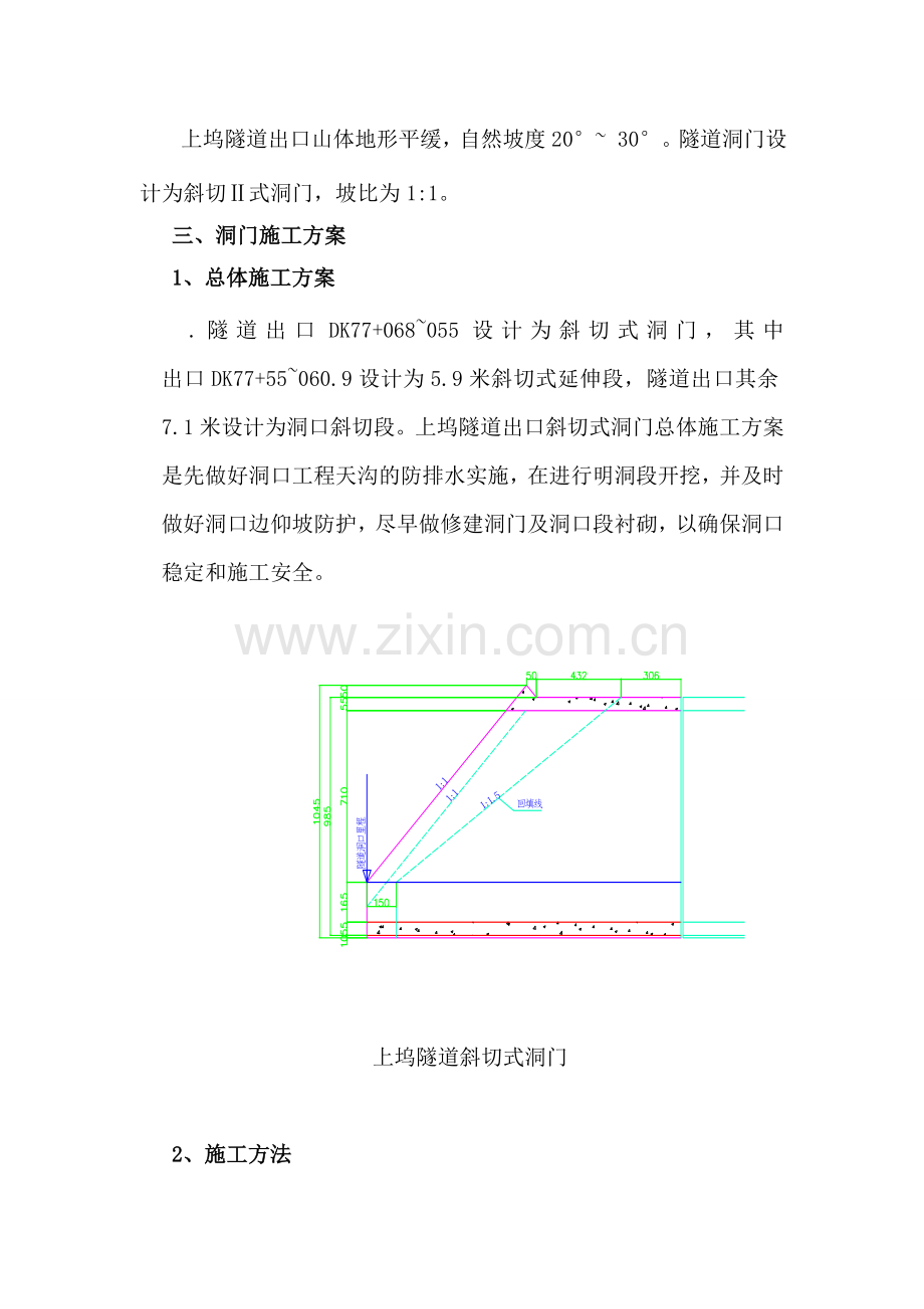 隧道洞门施工方案解析.doc_第3页