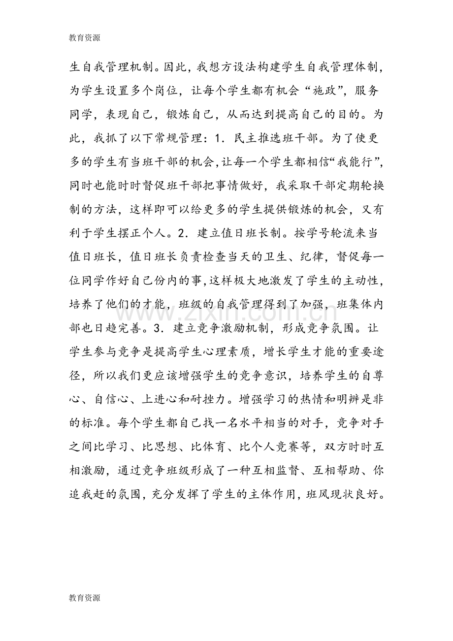 初一班主任年末工作总结学习专用.doc_第2页