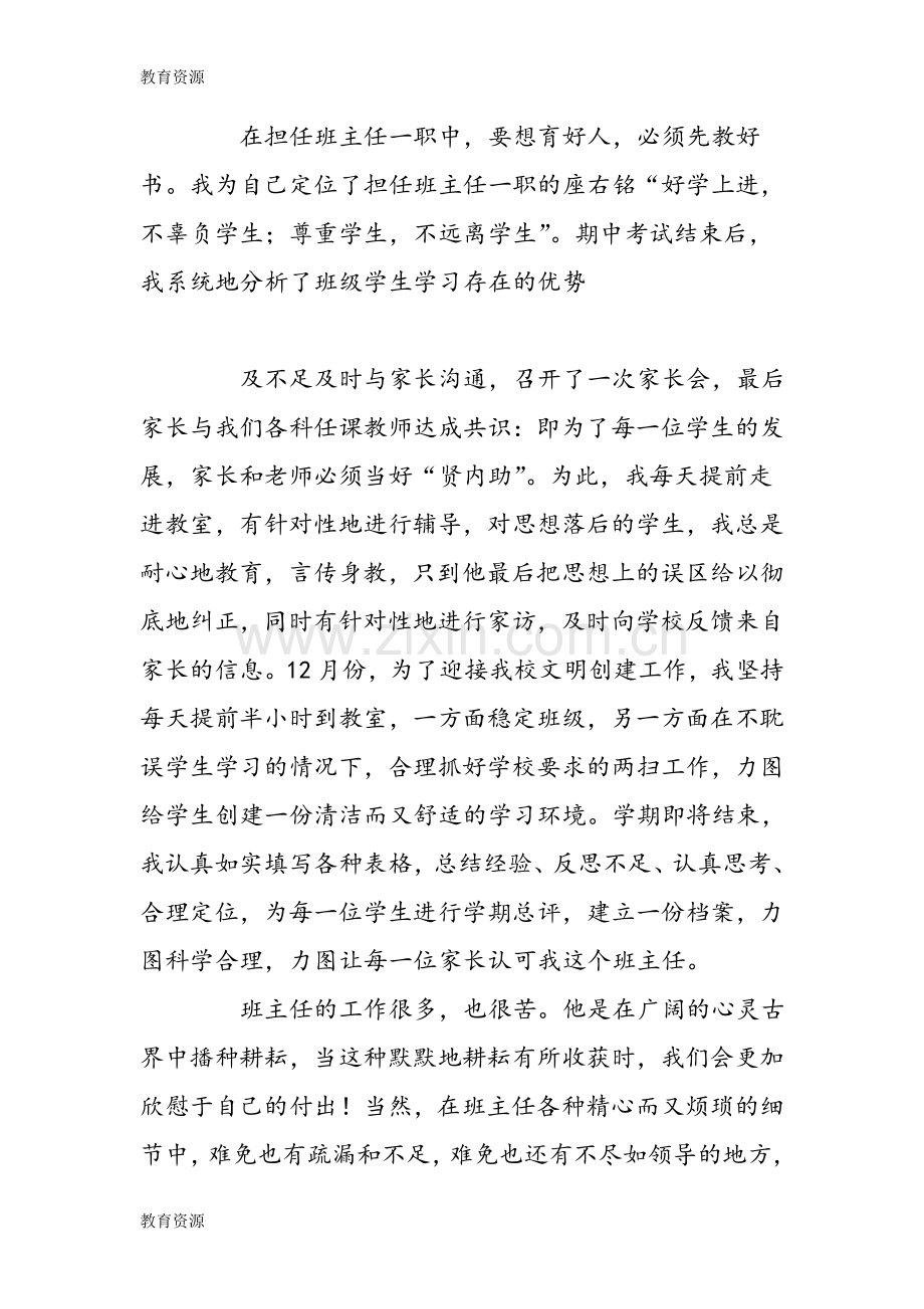 初一班主任年末工作总结学习专用.doc_第3页