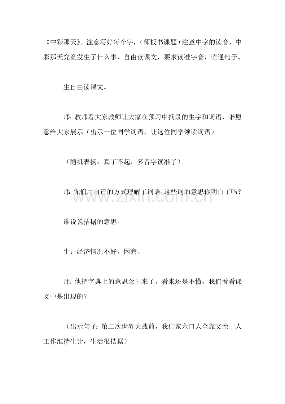 小学语文三年级教学实录——《中彩那天》教学实录之一.doc_第2页