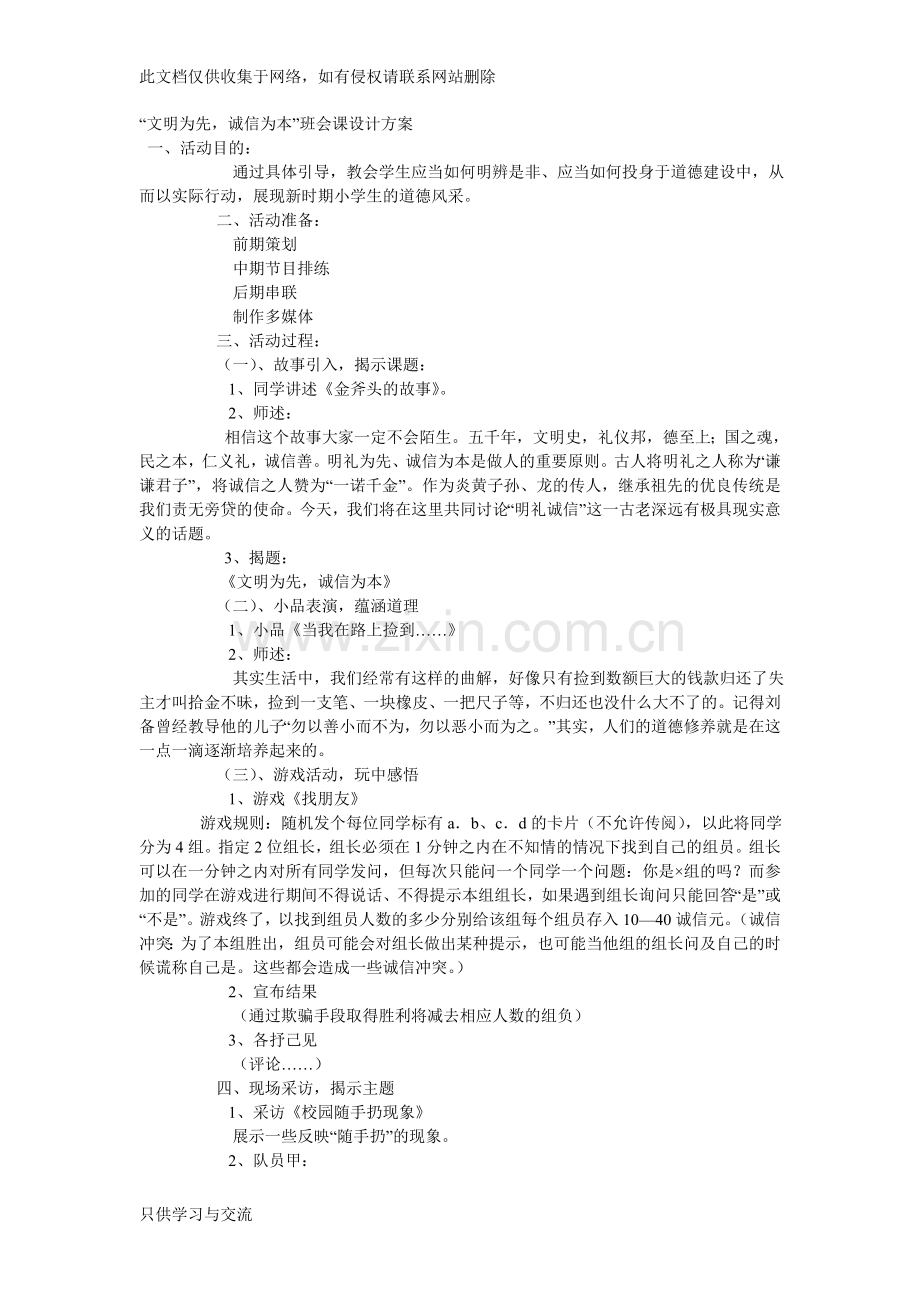 小学主题班会设计方案资料讲解.doc_第1页