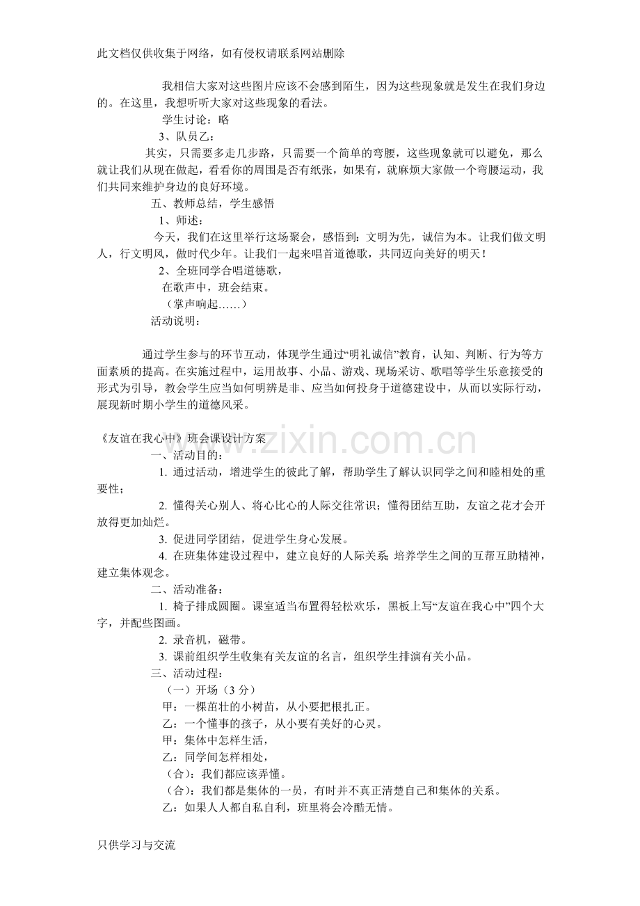 小学主题班会设计方案资料讲解.doc_第2页