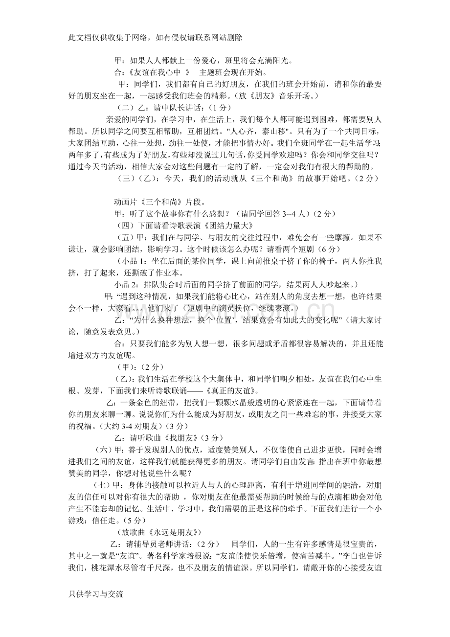 小学主题班会设计方案资料讲解.doc_第3页