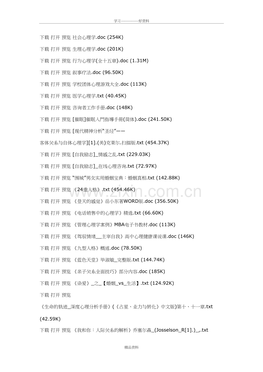 心理学书籍-打包下载教程文件.doc_第3页