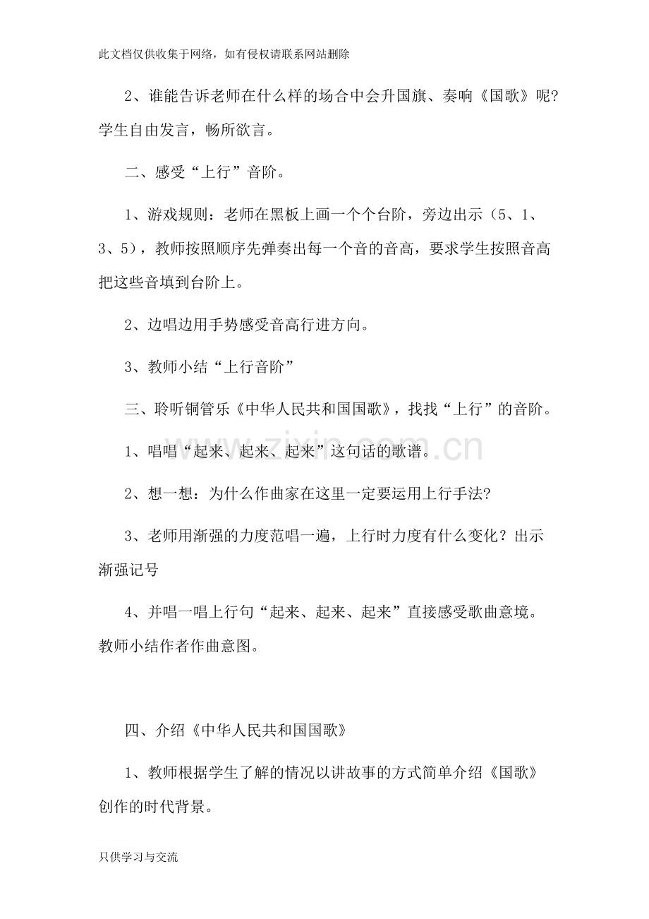 人音版四年级上册音乐教案教学文稿.docx_第2页