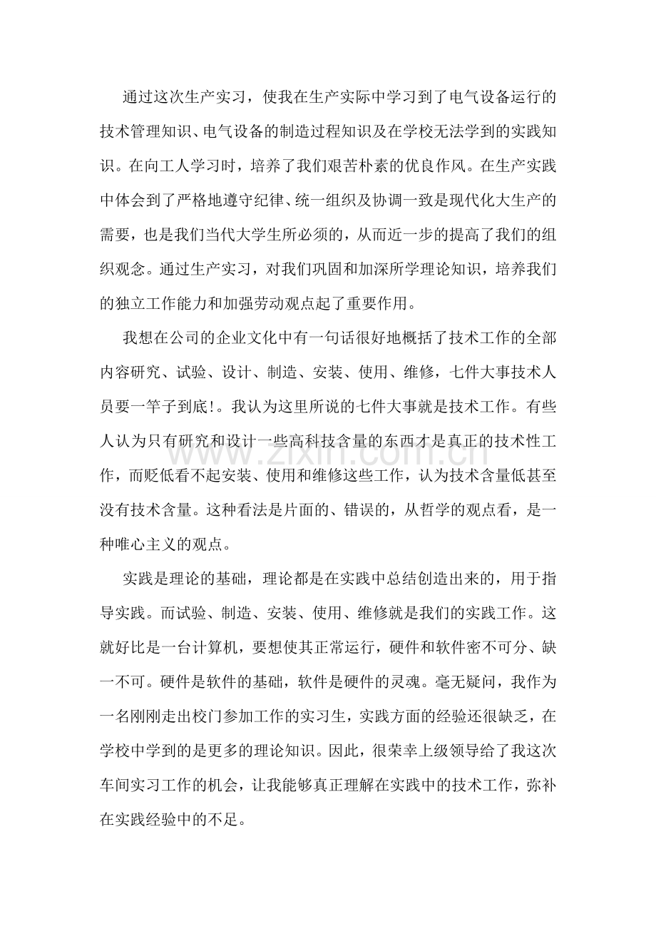 电气自动化实习总结.doc_第2页