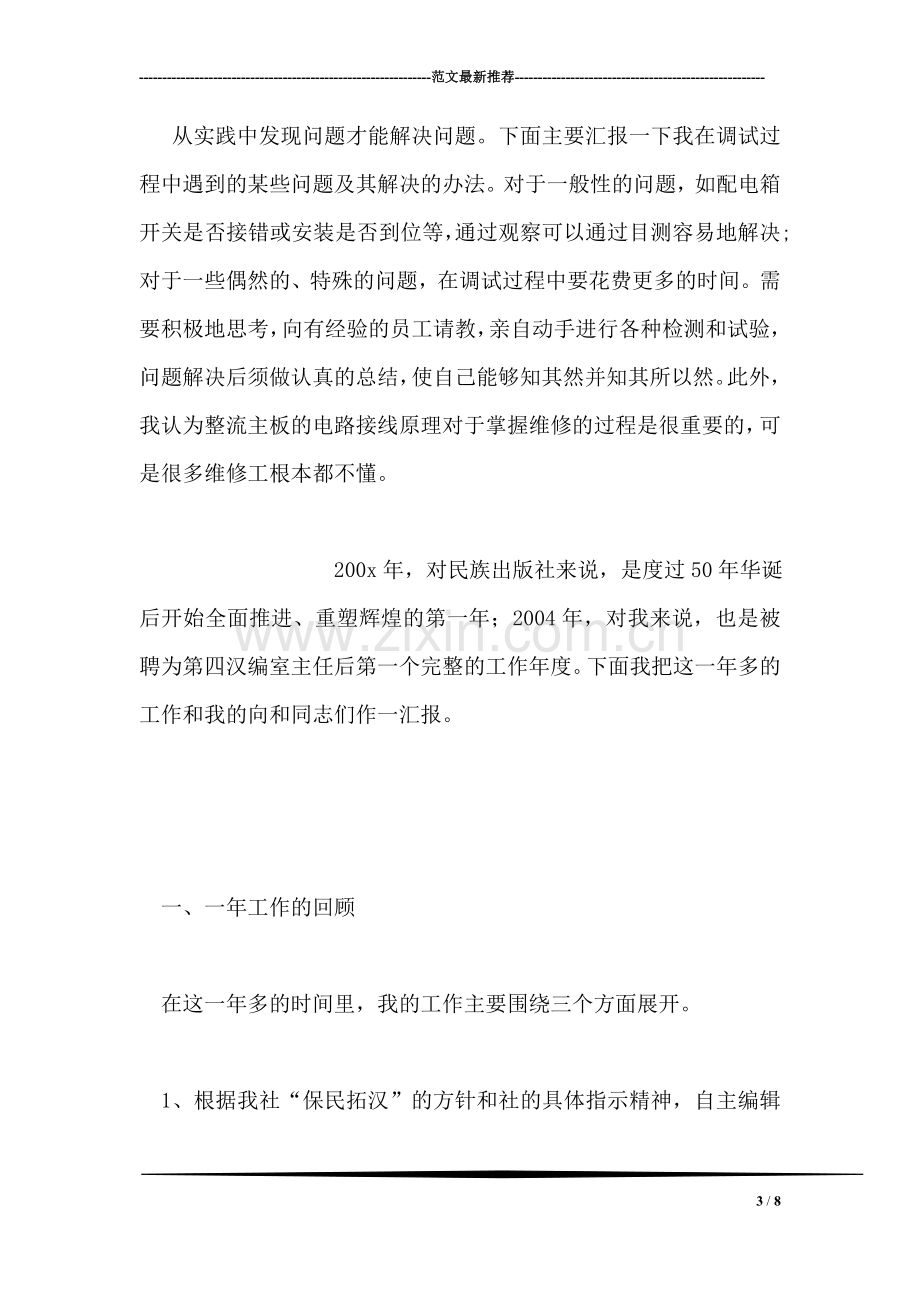 电气自动化实习总结.doc_第3页