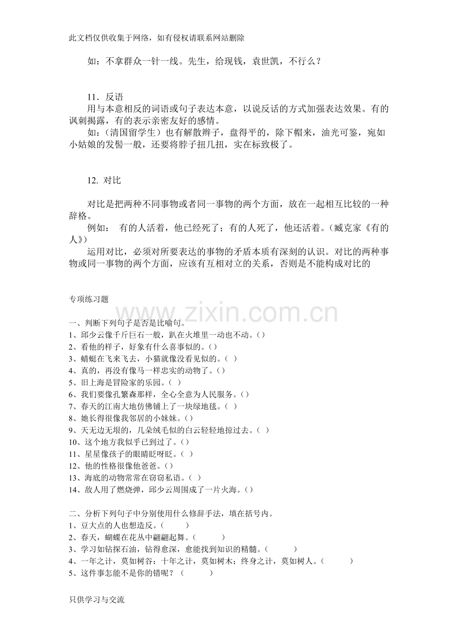 小学常用的修辞手法及专项练习题教学内容.doc_第3页