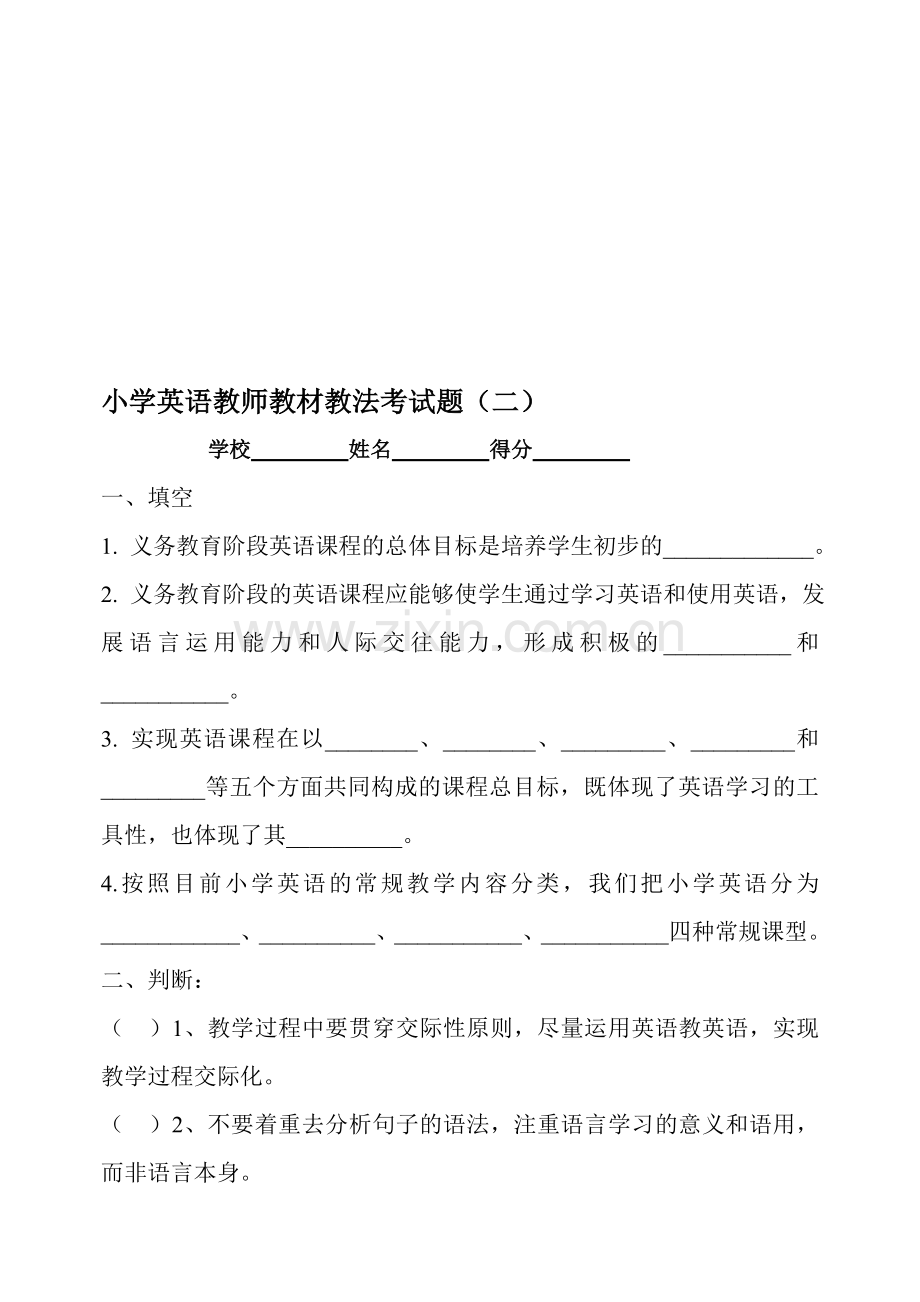 小学英语教师教材教法考试题二.doc_第1页