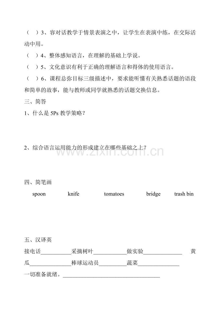 小学英语教师教材教法考试题二.doc_第2页