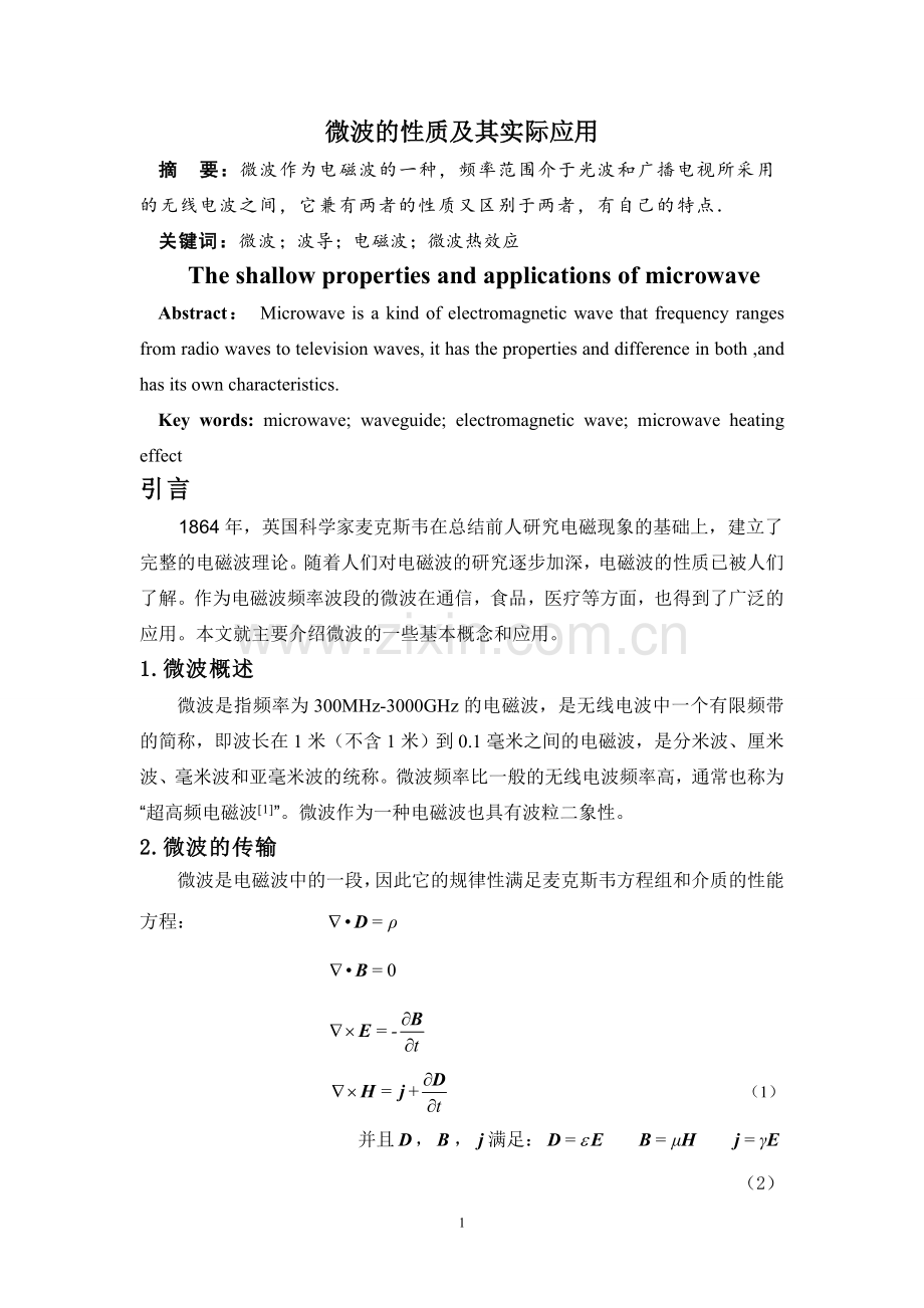 微波的性质及实际应用知识讲解.doc_第2页