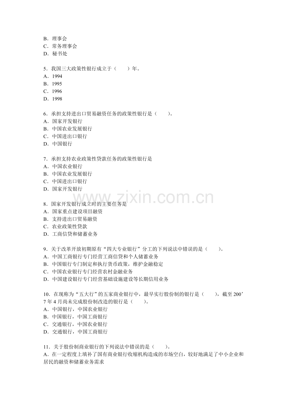 银行从业资格考试试题目及答案.doc_第2页