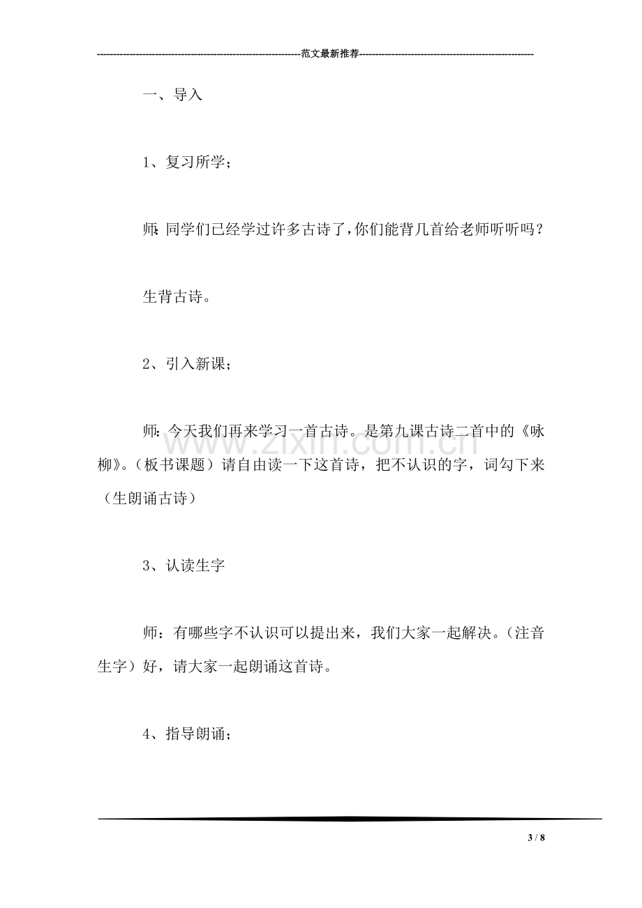 小学语文二年级教案——《咏柳》教学设计之三.doc_第3页