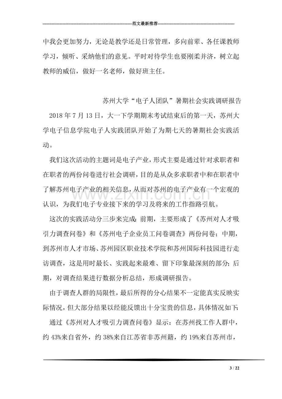 第一学期四年级2班班主任工作总结.doc_第3页