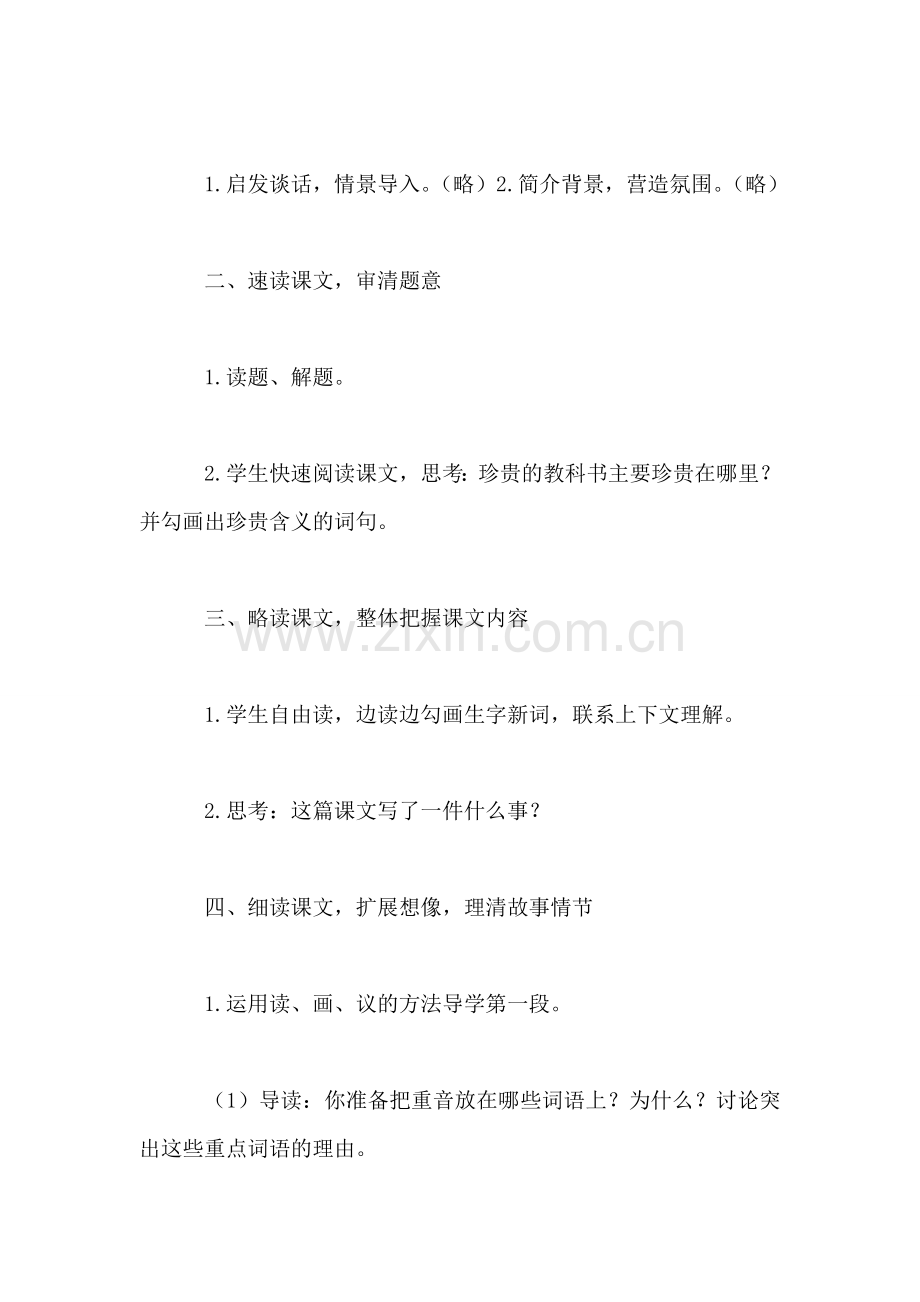 《珍贵的教科书》教学设计资料.doc_第2页