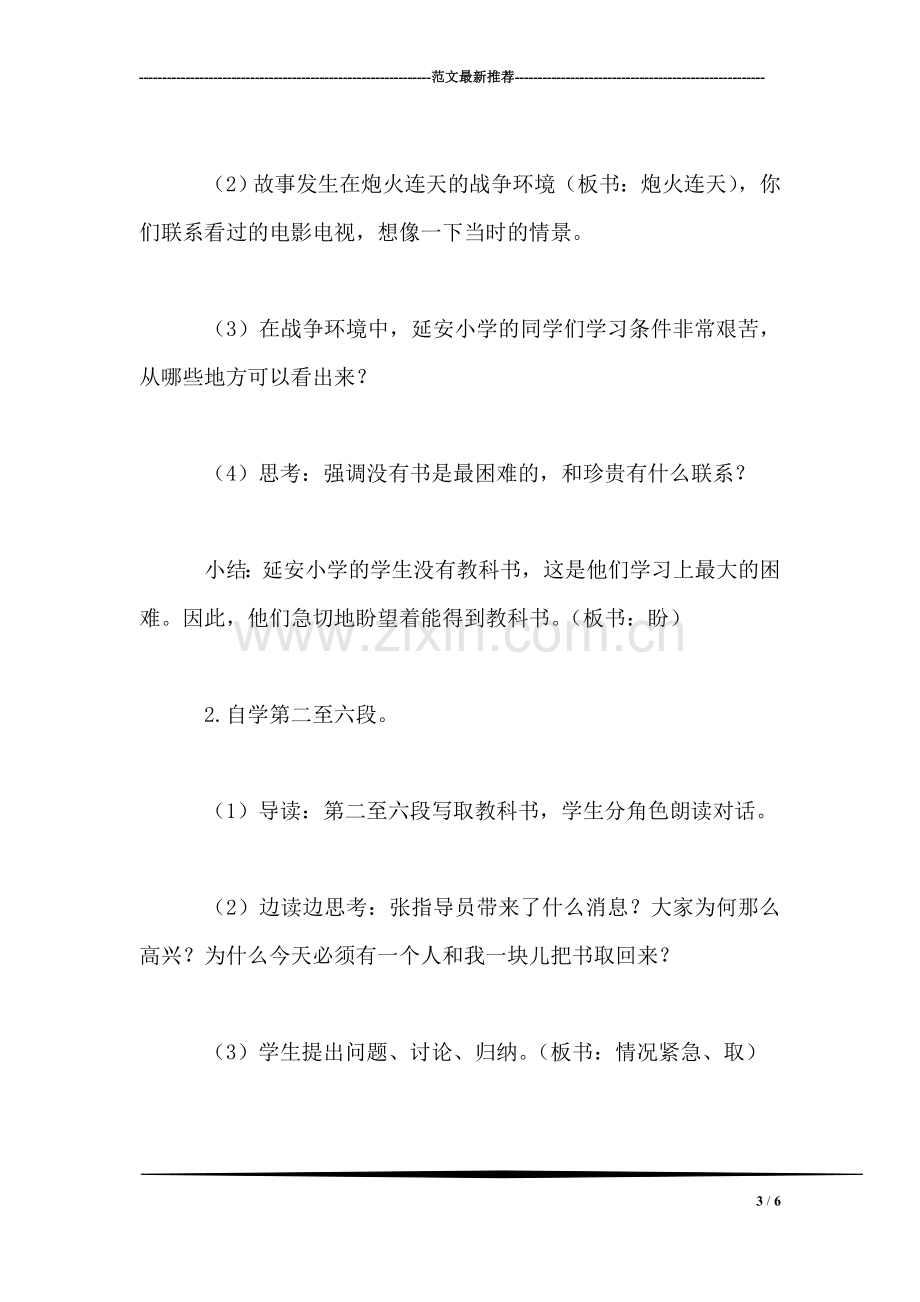 《珍贵的教科书》教学设计资料.doc_第3页