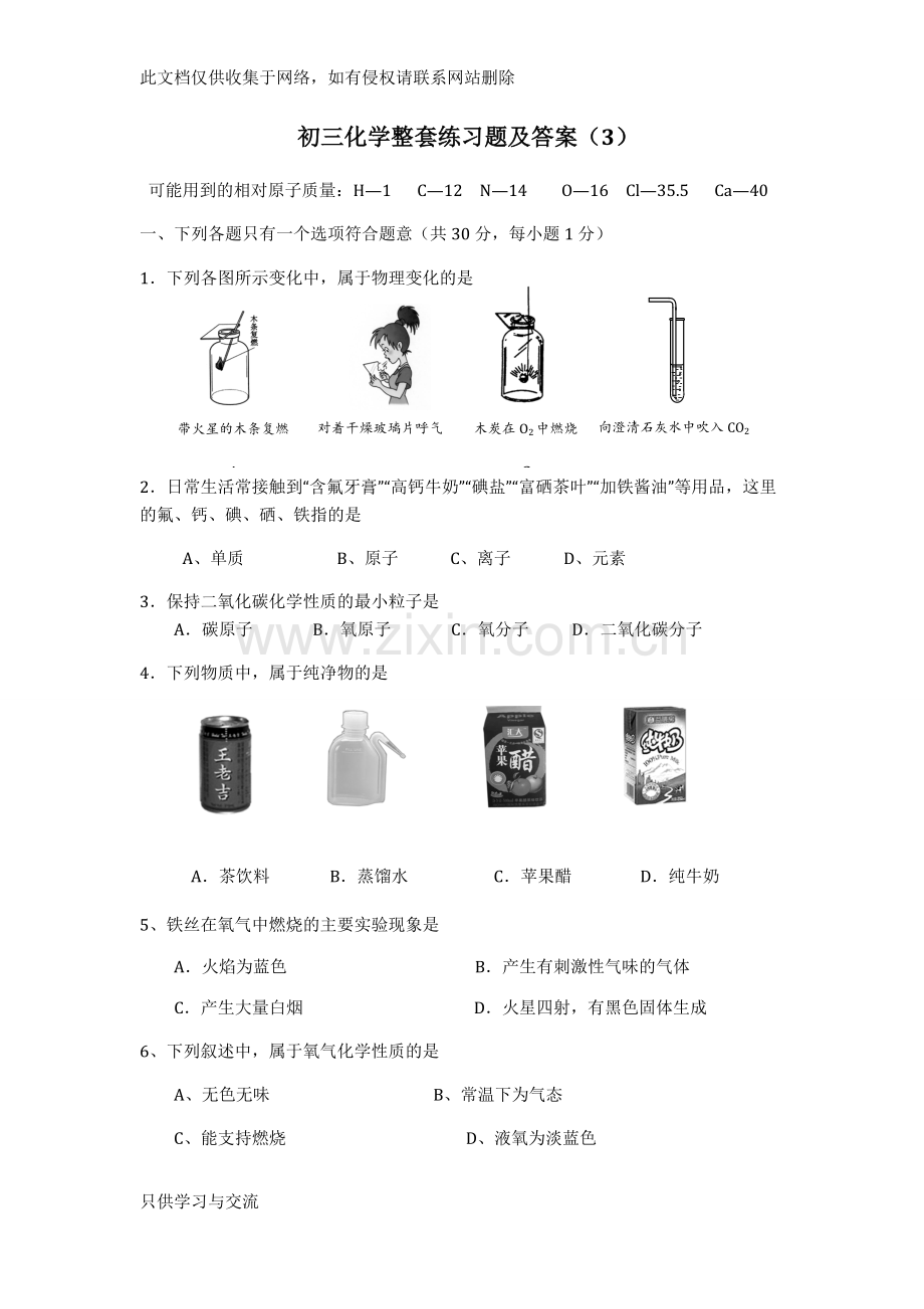 初三化学整套练习题及答案(3)说课讲解.doc_第1页