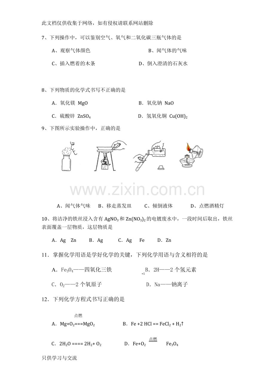 初三化学整套练习题及答案(3)说课讲解.doc_第2页