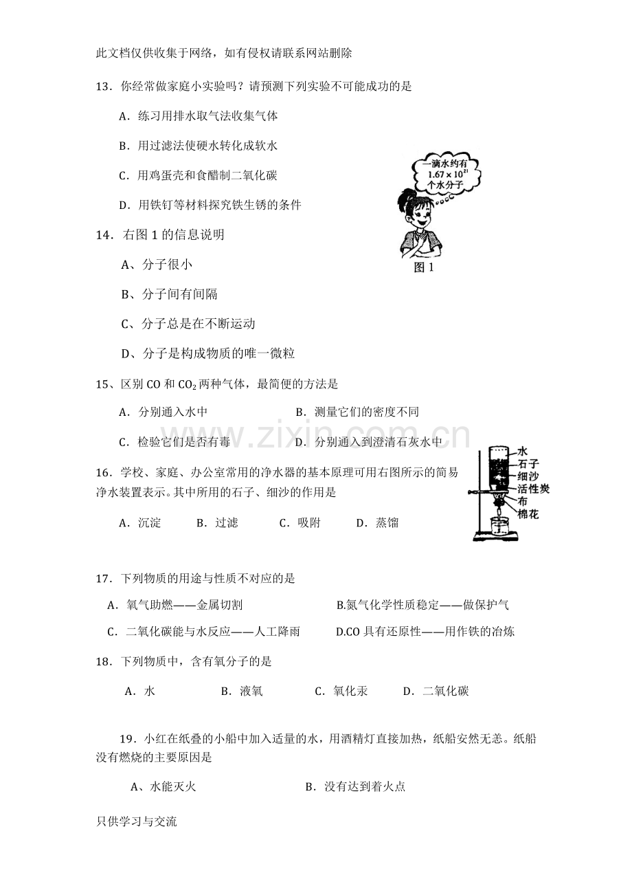 初三化学整套练习题及答案(3)说课讲解.doc_第3页