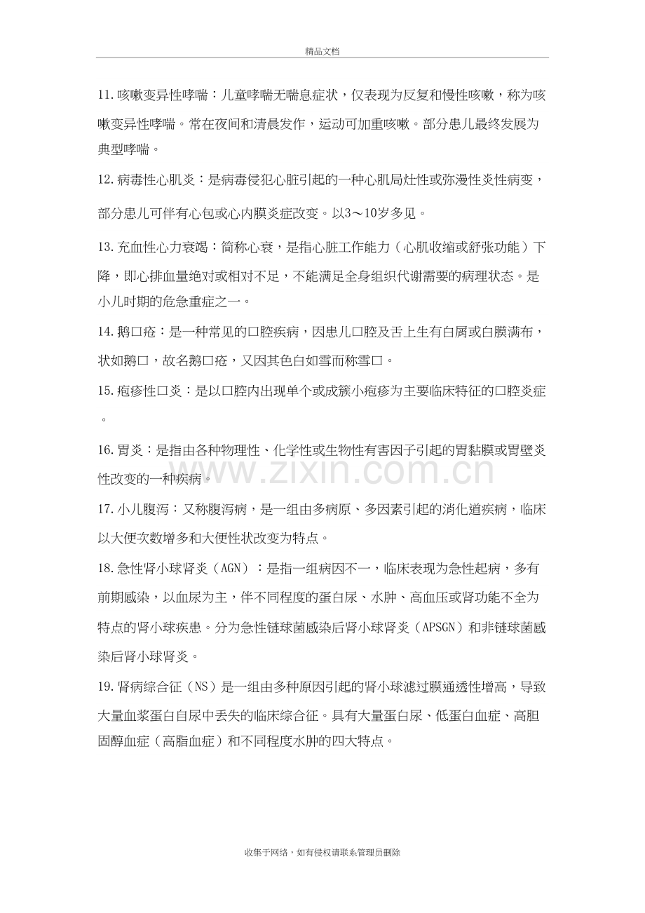 中医儿科考试重点教学内容.doc_第3页