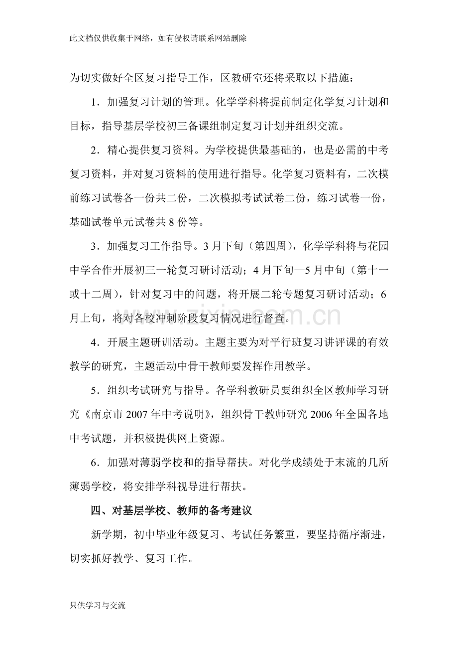 初三化学中考备考方案复习进程.doc_第3页