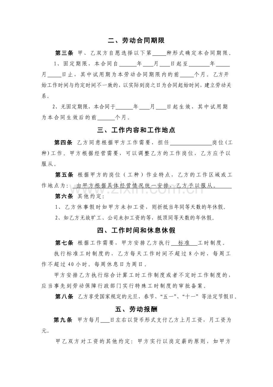 新版劳动合同资料.doc_第3页