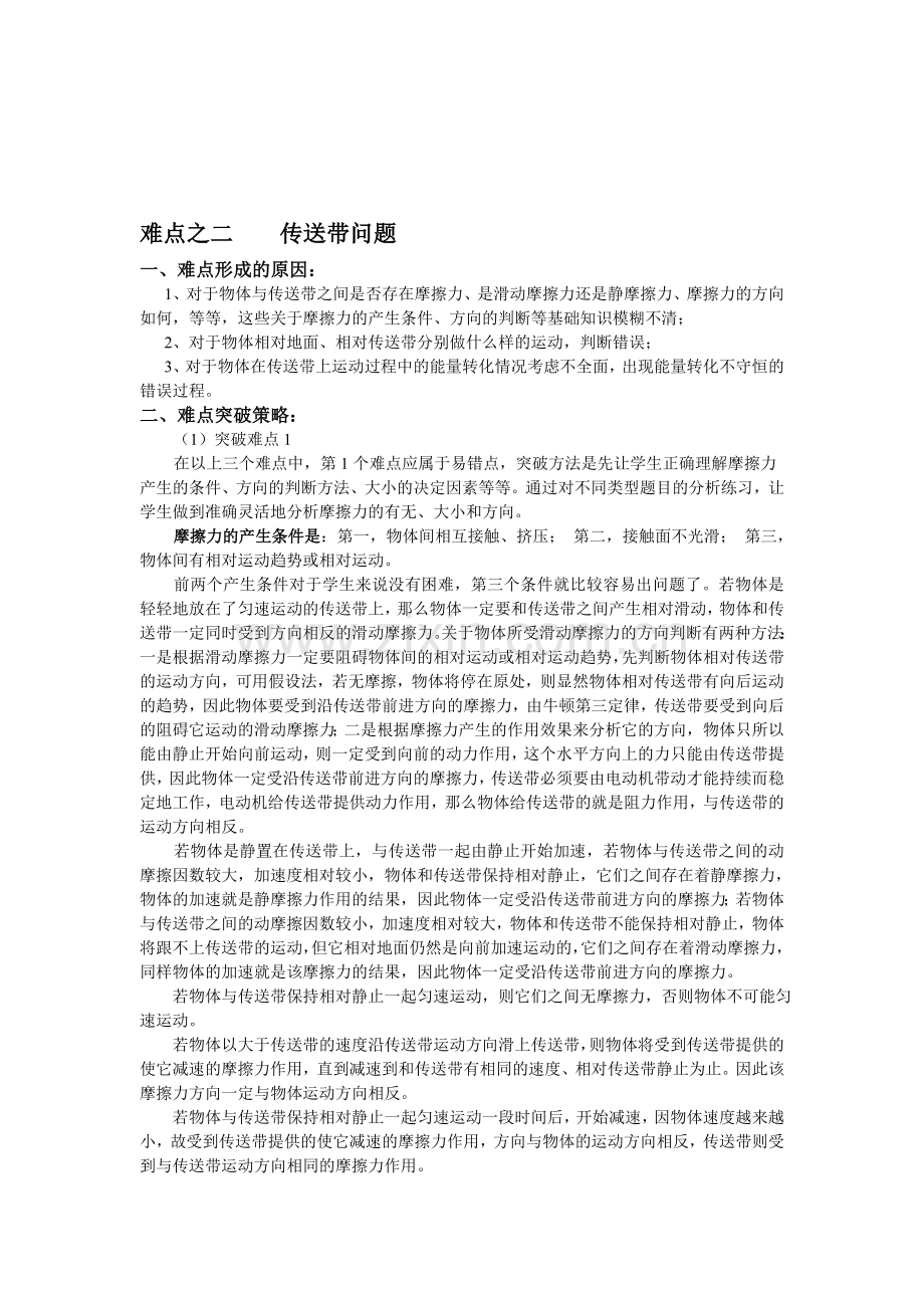 高考物理难点之二传送带问题1.doc_第1页