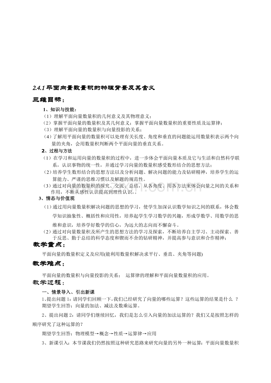 241平面向量数量积的物理背景及其含义(教案).doc_第1页