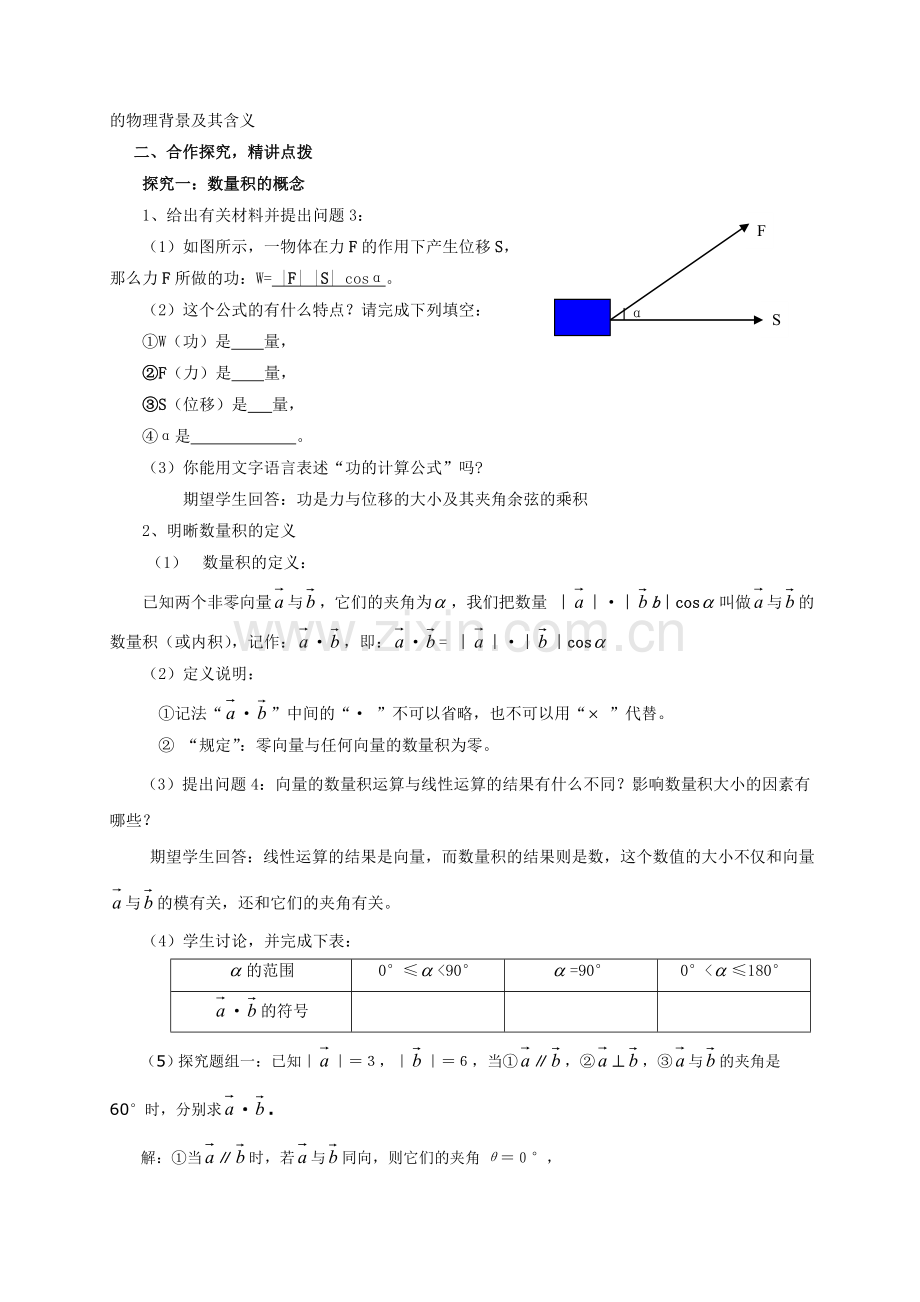 241平面向量数量积的物理背景及其含义(教案).doc_第2页