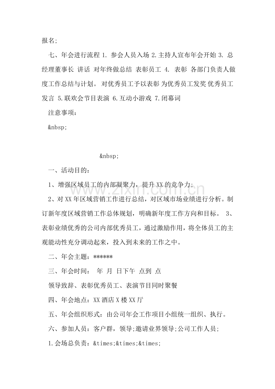 简单企业年会策划方案.doc_第2页