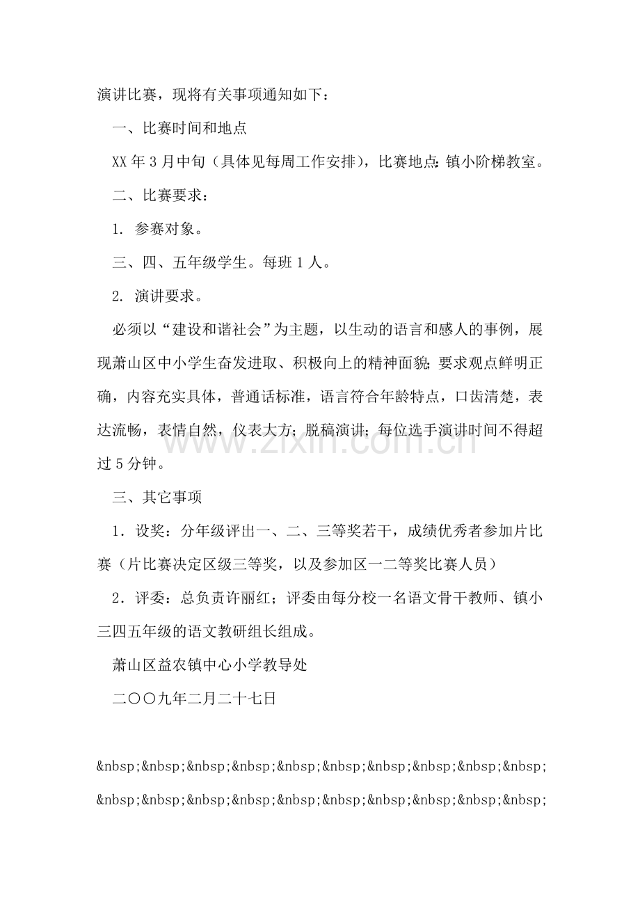 学校举行绿色生命和谐演讲比赛方案.doc_第2页