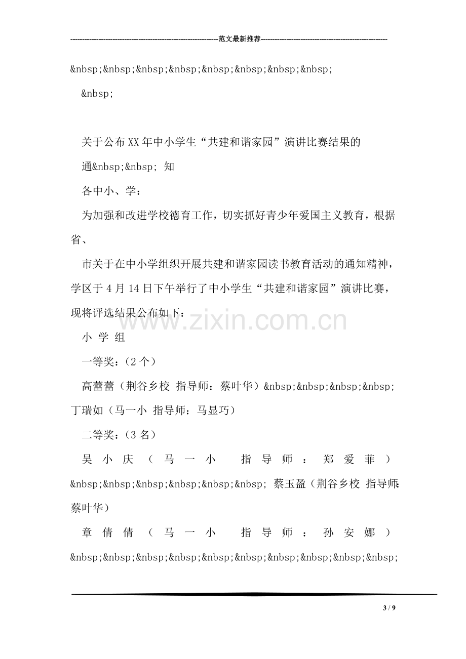 学校举行绿色生命和谐演讲比赛方案.doc_第3页