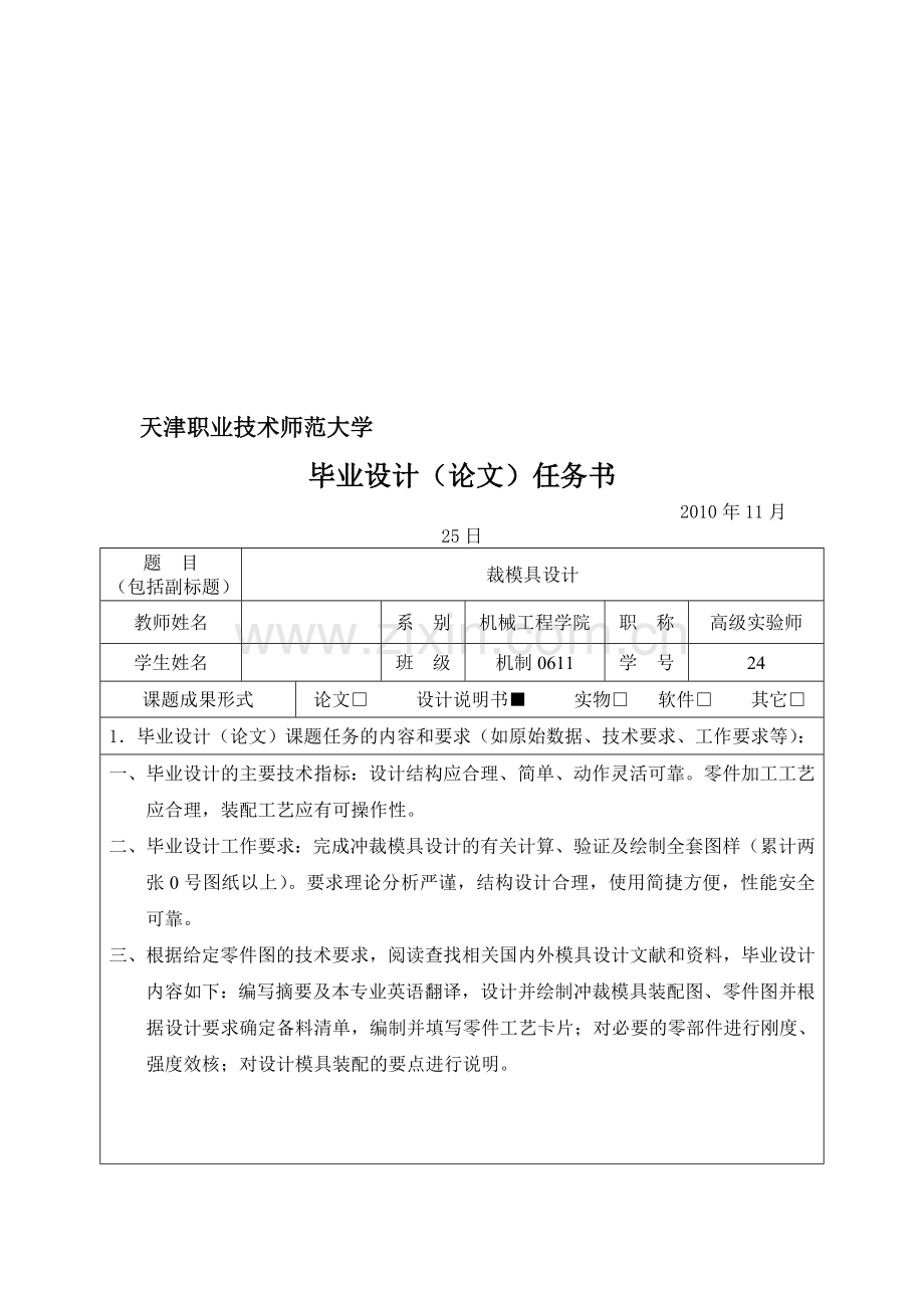 油封零件冲压模具设计任务书.doc_第1页