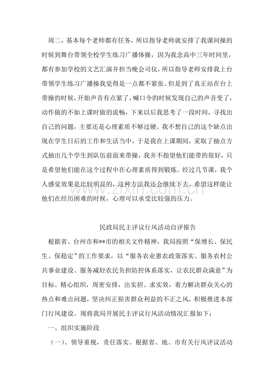 体育教师实习日记范文.doc_第2页