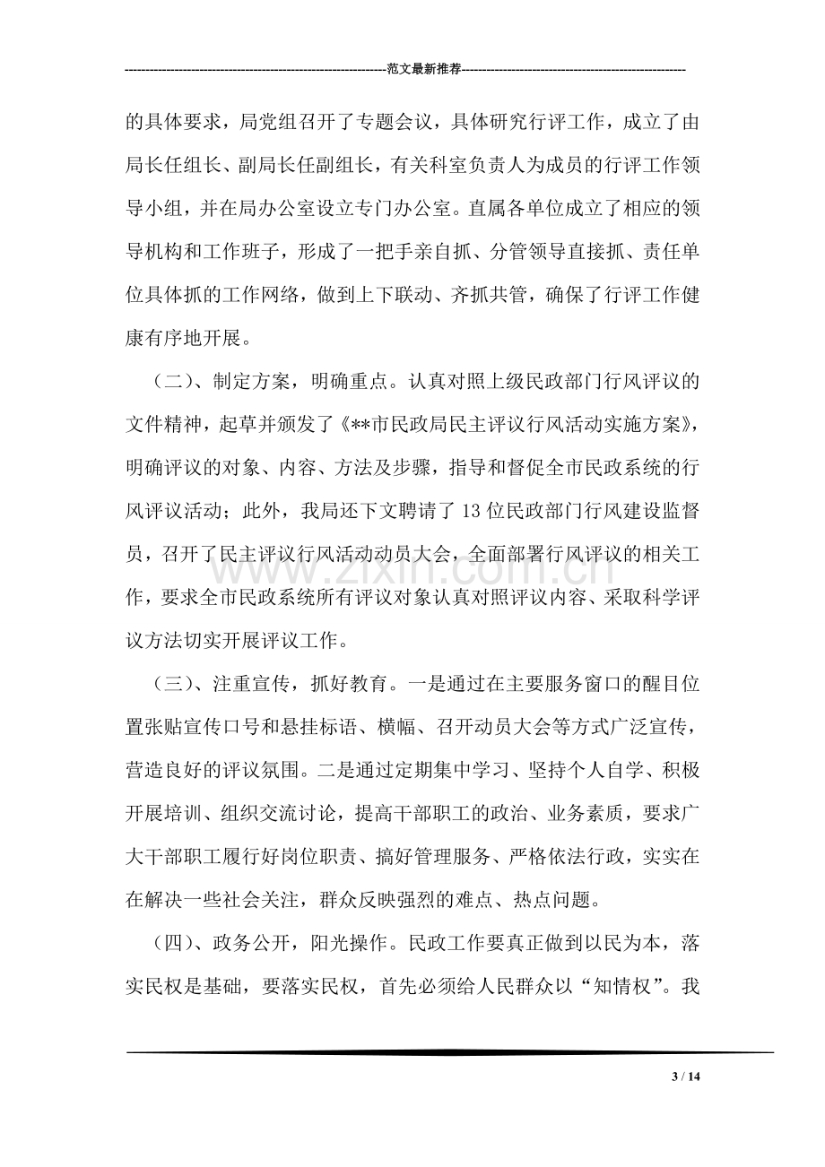 体育教师实习日记范文.doc_第3页